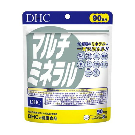 DHC マルチミネラル 90日分 270粒入 【DHC サプリメント】 栄養機能食品