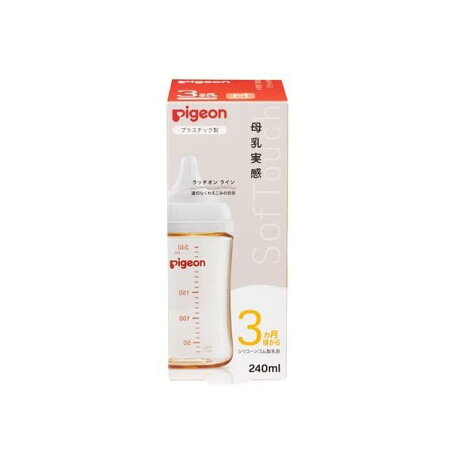 ピジョン 母乳実感 哺乳びん プラスチック 240ml 1個 【母乳実感】 授乳用品