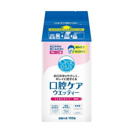 和光堂 オーラルプラス 口腔ケアウエッティー マイルド 詰替え用 100枚入 【オーラルプラス】 オーラルケア用品(子供用)