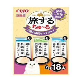 CIAO旅するちゅ〜る 堪能セレクション 6g×18本 猫用おやつ