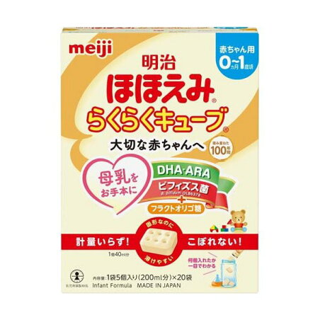 明治ほほえみ らくらくキューブ 27g×20袋入 【明治ほほえみ】 新生児用ミルク