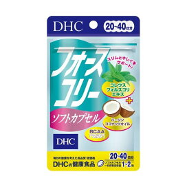 DHC フォースコリー ソフトカプセル 20日分 40粒 【DHC サプリメント】 コレウスフォルスコリ(フォースリーン)