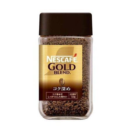 ネスカフェ ゴールドブレンドコク深め 120g 【ネスカフェ(NESCAFE)】 インスタントコーヒー