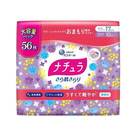 ナチュラ さら肌さらり 軽やか 吸水パンティライナー 17cm 10cc 大容量 56枚入 【ナチュラ】 尿もれ用シート・パッド