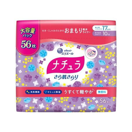 ナチュラ さら肌さらり 軽やか 吸水パンティライナー 17cm 10cc 大容量 56枚入 【ナチュラ】 尿もれ用シート・パッド