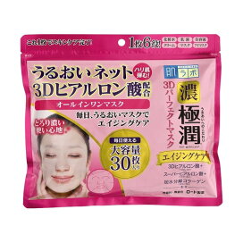肌研(ハダラボ) 極潤 3Dパーフェクトマスク 30枚入(350ml) 【ハダラボ】 ヒアルロン酸