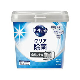 食器洗い乾燥機専用 キュキュットクリア除菌 粉末タイプ 本体 660g 【キュキュット】 台所用洗剤