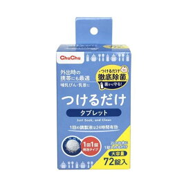 チュチュベビー つけるだけタブレット 大容量 72錠 【チュチュベビー】 ベビー＆キッズ