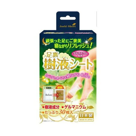 足裏樹液シート ゲルマニウム配合 日本製 30枚入り 足用シート