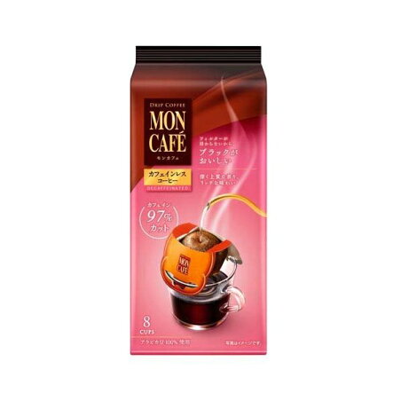 モンカフェ カフェインレスコーヒー 8袋入 【モンカフェ】 レギュラーコーヒー