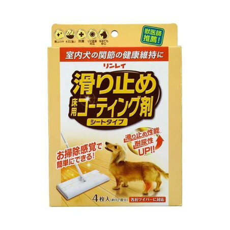 滑り止め床用コーティング剤 シートタイプ 4枚入 【リンレイ】 ワックス