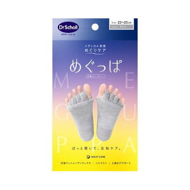 めぐっぱ足指オープナー グレー 1足 外反母趾対策