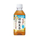 サントリー 胡麻麦茶 特定保健用食品 350ml*24本入 【サントリー 胡麻麦茶】 特定保健用食品(トクホ) 目的別