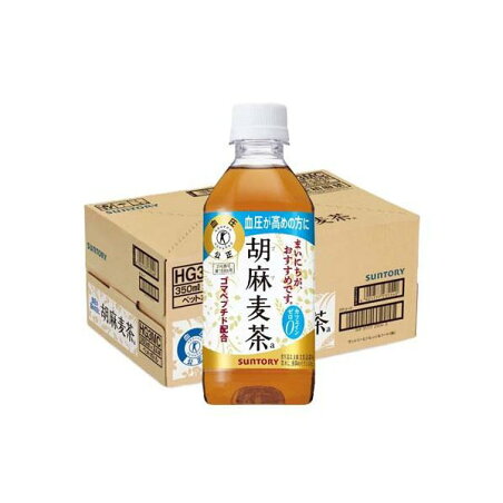 サントリー 胡麻麦茶 特定保健用食品 350ml×24 【サントリー 胡麻麦茶】 特定保健用食品(トクホ) 目的別