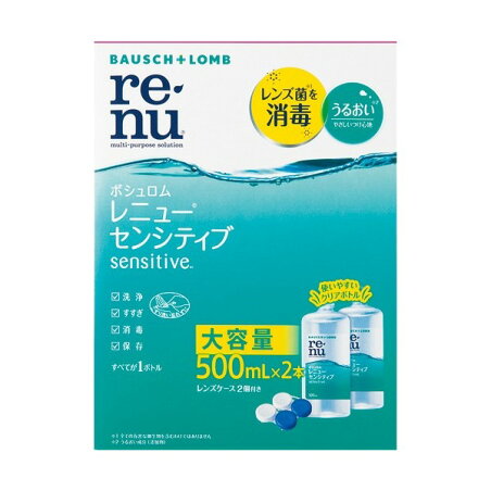 レニュー センシティブ 500ml*2本入 【RENU(レニュー)】 ソフトレンズ用