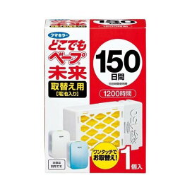フマキラー どこでもベープ 虫よけ 未来 150日 取替え用 1個 【どこでもベープ 未来】 日用品
