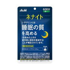 【最短当日配送】ネナイト60日分240粒【ネナイト】テアニン(機能性表示食品)