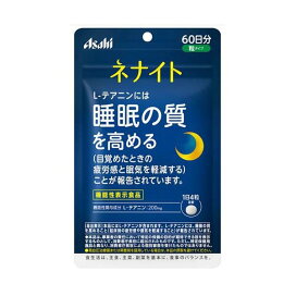 ネナイト 60日分 240粒 【ネナイト】 テアニン(機能性表示食品)