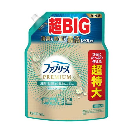 ファブリーズ PREMIUM 消臭スプレー 衣類・布製品用 詰め替え 超特大 1240mL 【febreze】アルコール成分＋ / シトラス&ガーデン / パステルフローラル / 清潔なランドリー / クールアクア