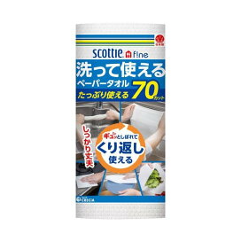 スコッティ ファイン 洗って使える ペーパータオル 70カット 【スコッティ(SCOTTIE)】 キッチンペーパー・ふきん類