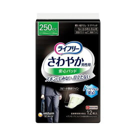 ライフリーさわやか男性用安心パッド250cc 男性用軽失禁パッド 26cm 12枚入 【ライフリー 軽度 男性】 軽失禁対策