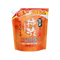 薬用 柿渋エキス配合ボディソープ 大容量 1.2L 【薬用柿渋】 ボディソープ デオドラン...