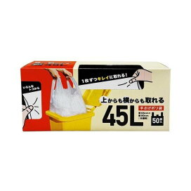 上からも横からも取れる手提げポリ袋45L 50枚 ゴミ処理