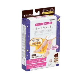 ダッコ ホットキュット 夜用 L-LL ピンク 1足 【ダッコ(dacco)】 マタニティウェア