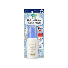 ロリエ ランジェリー泡洗剤 80ml 【ロリエ】 洗濯洗剤