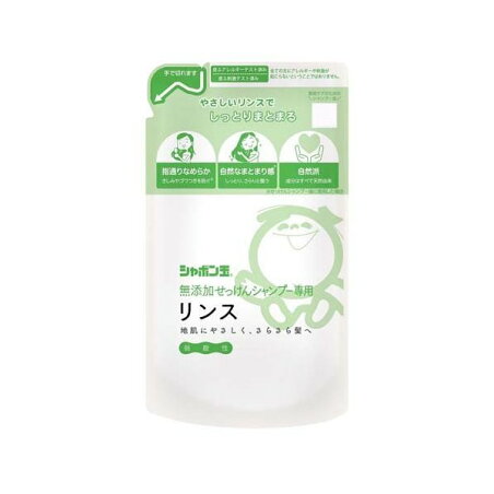 無添加せっけんシャンプー専用リンス つめかえ用 420ml 【シャボン玉石けん 無添加シリーズ】 リンス 石鹸シャンプー用