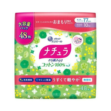 ナチュラ さら肌さらり コットン100% 軽やか 吸水ライナー 17cm 10cc 大容量 48枚入 【ナチュラ】 尿もれ用シート・パッド