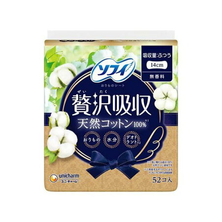 ソフィ贅沢吸収天然コットンふつう用 52枚 【ソフィ　ライナー】 パンティーライナー