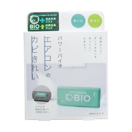 コジット パワーバイオ エアコンのカビきれい 1コ入 【バイオ(BIO)】 防カビ・カビとり