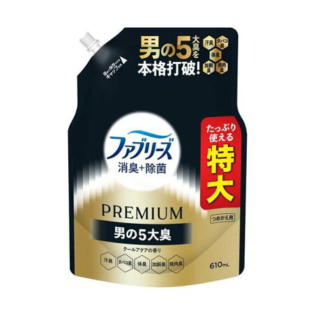 ファブリーズ 消臭スプレー 消臭+除菌 PREMIUM 男の5大臭クールアクア 詰め替え 特大 610ml 【ファブリーズ(febreze)】 消臭・芳香剤