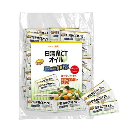 日清 MCTオイル 6g×50本入 【日清オイリオ】 中鎖脂肪酸