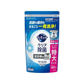 食器洗い乾燥機専用 キュキュットクリア除菌 粉末タイプ つめかえ用 800g 【キュキュット】 台所用洗剤