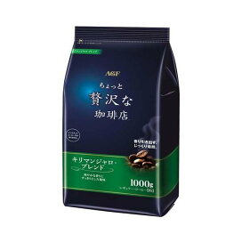 ちょっと贅沢な珈琲店 レギュラーコーヒー粉 キリマンジャロブレンド 1000gのコーヒー