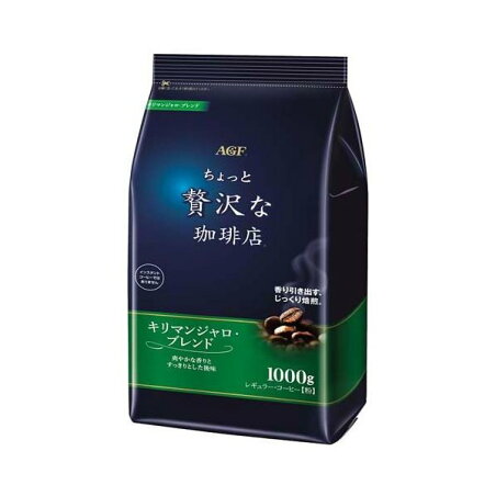 ちょっと贅沢な珈琲店 レギュラーコーヒー粉 キリマンジャロブレンド 1000gのコーヒー