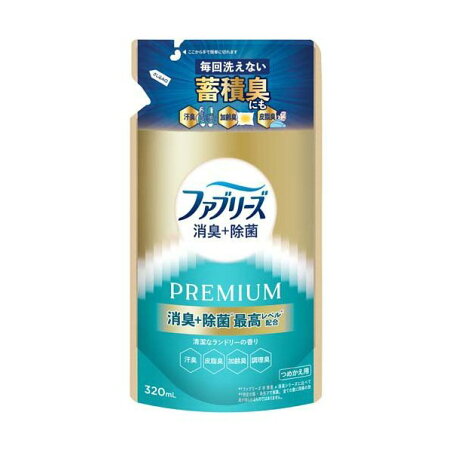 ファブリーズ 消臭スプレー 消臭+除菌 PREMIUM 清潔なランドリーの香り 詰め替え 320ml 【ファブリーズ(febreze)】 消臭・芳香剤