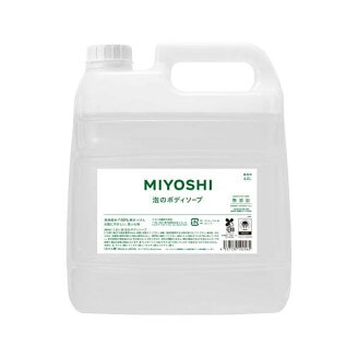 ミヨシ 業務用 無添加せっけん 泡のボディソープ 4L 【ミヨシ無添加シリーズ】 ボディ...
