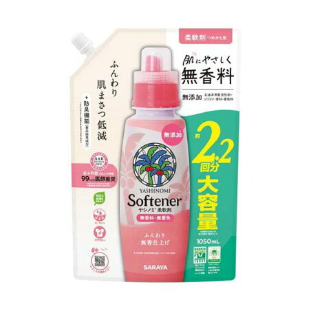 サラヤ ヤシノミ柔軟剤 詰替 1050ml 【ヤシノミ洗剤】 柔軟剤