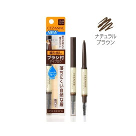 セザンヌ ブラシ付アイブロウ繰り出し 03 ナチュラルブラウン 0.23g 【セザンヌ(CEZANNE)】 アイメイク