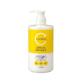 cyclear サイクリア ビタミンC ボディミルク 400ml ボディミルク・クリーム・オイル