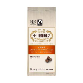 小川珈琲店 有機珈琲 フェアトレードモカブレンド 粉 140g 【小川珈琲 有機レギュラー】 レギュラーコーヒー