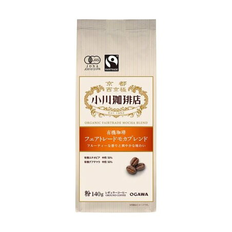 小川珈琲店 有機珈琲 フェアトレードモカブレンド 粉 140g 【小川珈琲 有機レギュラー】 レギュラーコーヒー