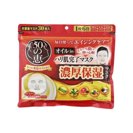 50の恵 オイルinハリ肌完了マスク 30枚入 【50の恵】 パック