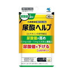 尿酸ヘルプ 約30日分 60粒入り 【小林製薬の機能性表示食品】 機能性表示食品