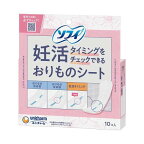 ソフィ 妊活タイミングをチェックできるおりものシート パンティライナー 10枚入