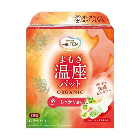 ウィズフェム よもぎ温座パット オーガニック 3個入 温熱パッド