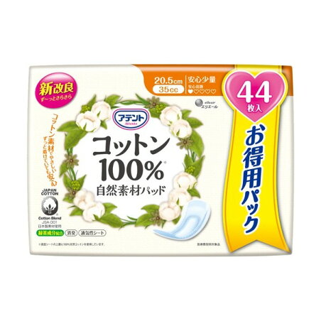 アテント コットン100％ 自然素材パッド 安心少量 大容量パック 44枚入 【アテント】 軽失禁対策